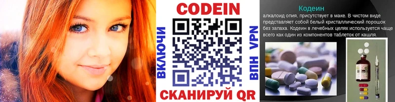 Кодеин напиток Lean (лин)  Красногорск 
